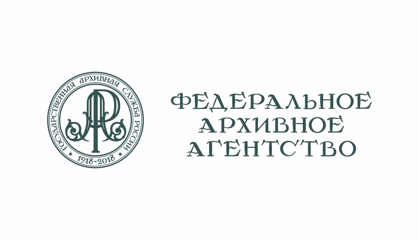 Федеральное агентство по архивному делу. Федеральное архивное агентство. Федеральная архивная служба (Росархив). Федеральное архивное агентство лого. Логотип архивной службы.